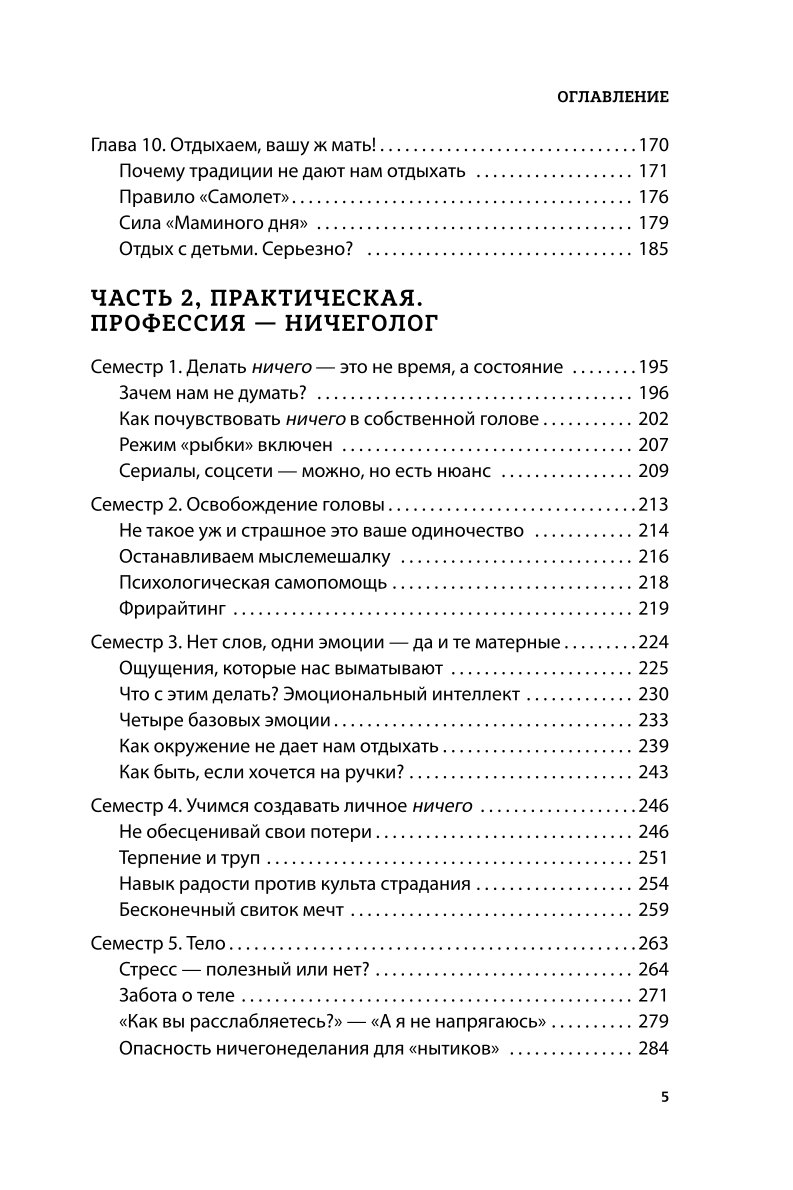 Книга БОМБОРА Целительная сила безделья Как отдыхать без угрызения совести - фото 4