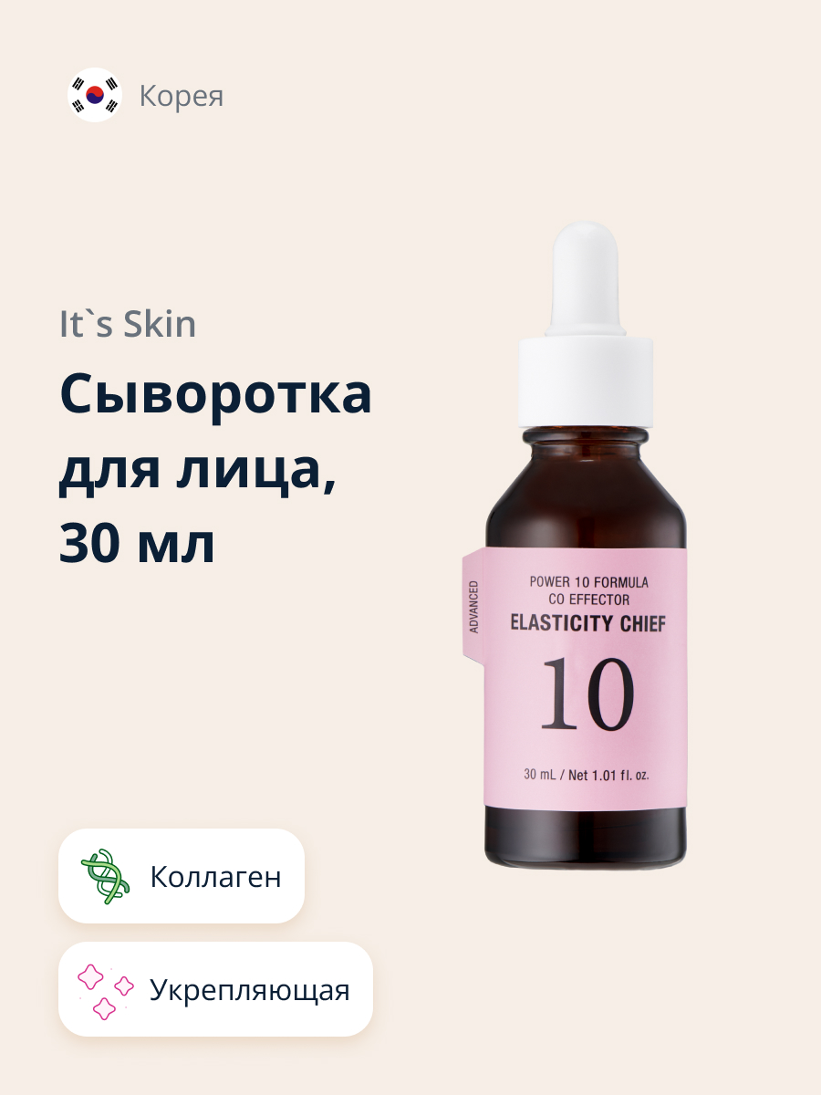 Сыворотка для лица Its Skin Power 10 formula co с коллагеном укрепляющая 30 мл - фото 1