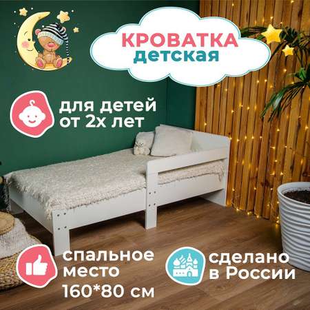 Кровать детская Alatoys подростковая деревянная 160*80