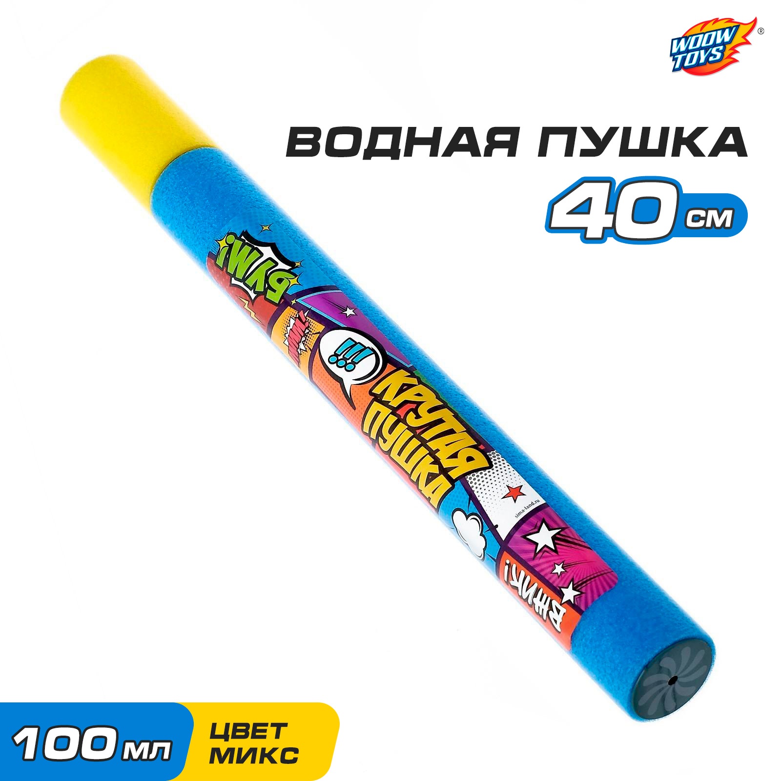 Водная пушка WOOW TOYS «Крутая » - фото 1