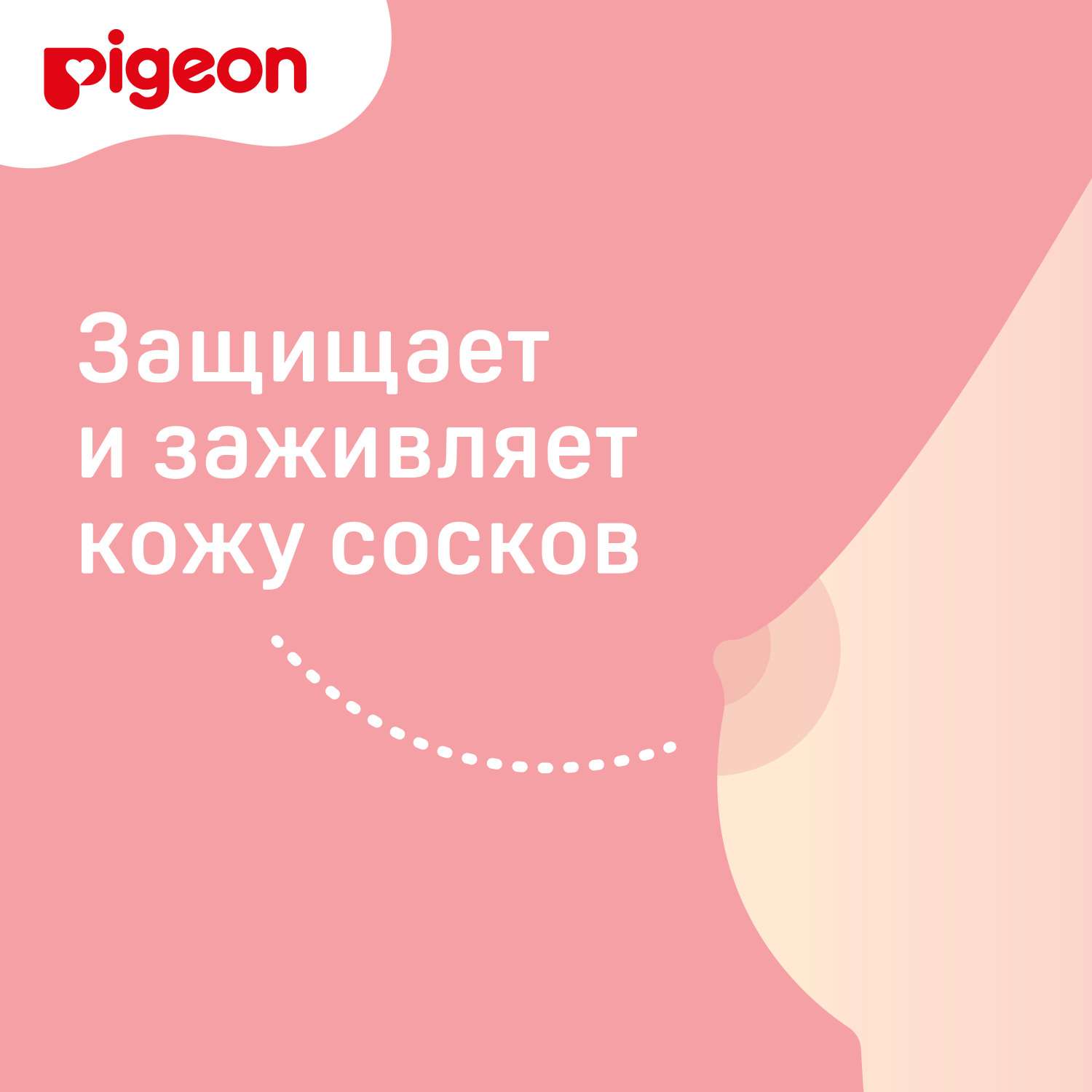 Крем для сосков Pigeon Nipple care cream 10г - фото 2