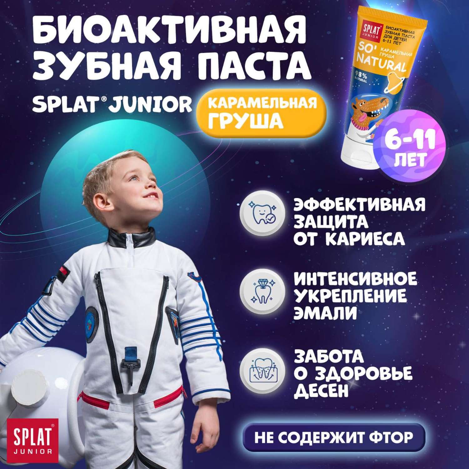 Зубная паста Splat Junior Карамельная груша 73г 6-11лет - фото 2