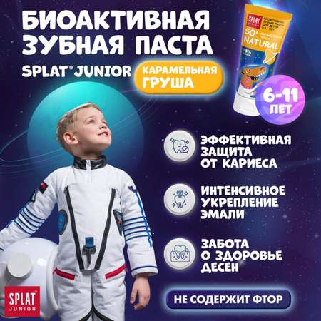 Зубная паста Splat Junior Карамельная груша 73г 6-11лет