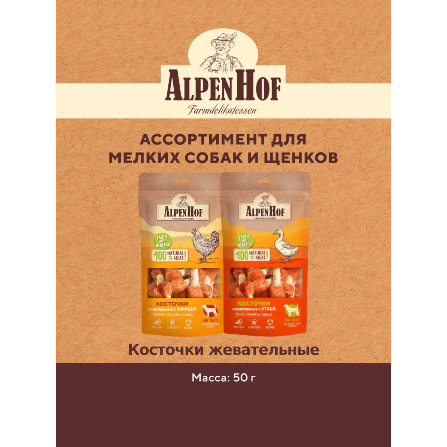 Лакомства для щенков и собак AlpenHof мелких пород Жевательные косточки с уткой 50г - фото 7