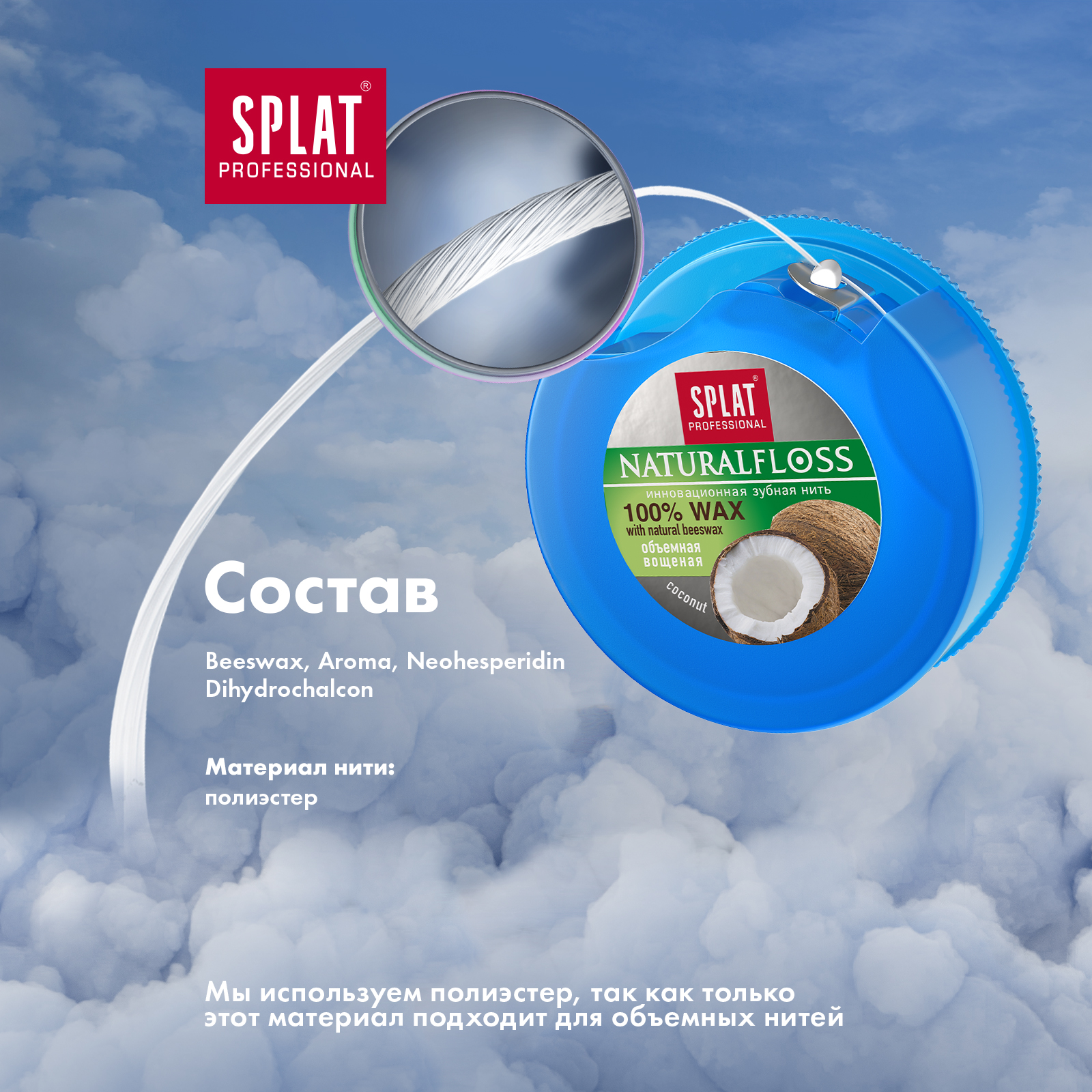 Зубная нить Splat Dental Floss с ароматом кокоса 40м - фото 7