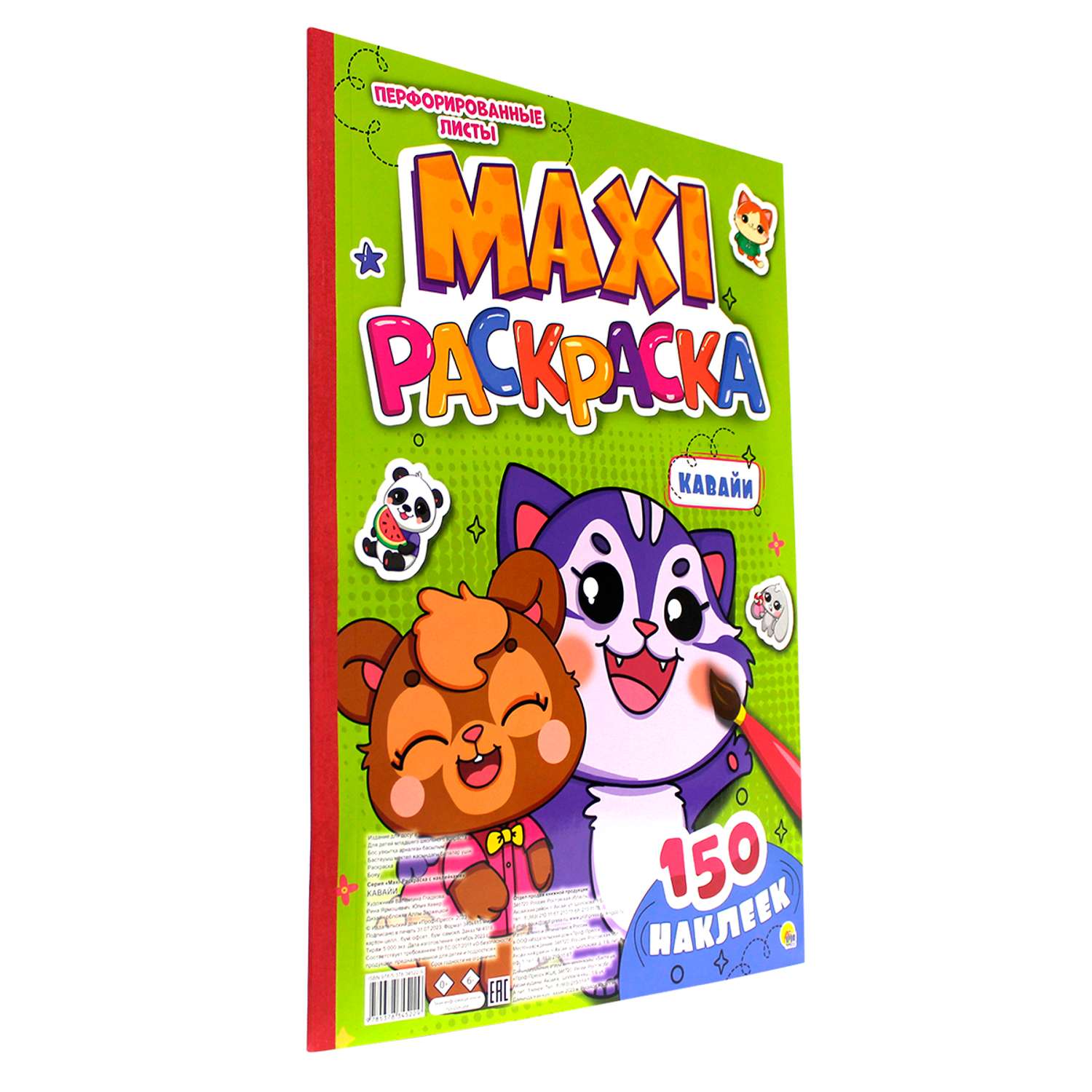 Раскраска Проф-Пресс Макси с наклейками Кавайи 340х485 - фото 1