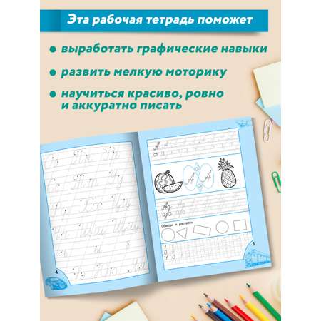 Книга ТД Феникс Прописи для мальчиков от 6 лет