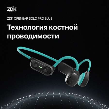 Спортивные наушники ZDK с костной проводимостью звука синие