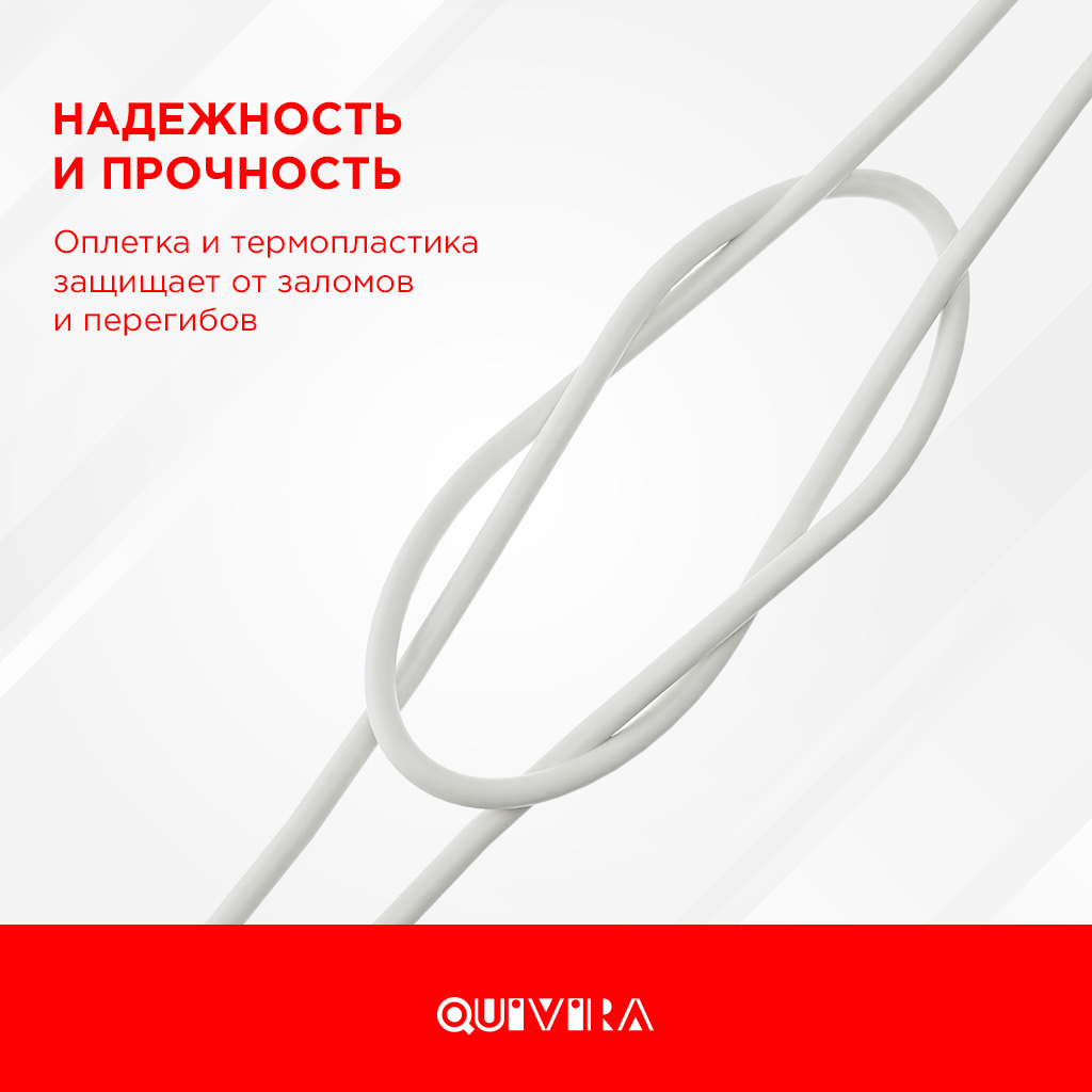 Кабель для зарядки QUIVIRA Apple USB Type-C - Lightning 1М 20W / для iPhone - фото 2