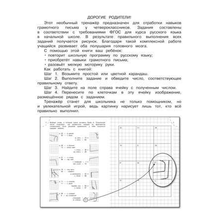 Книга Эксмо Пишем грамотно 4й класс