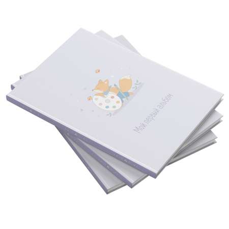 Фотоальбом ПупсВиль для малыша от 0 до 5 лет с конвертом для бирки