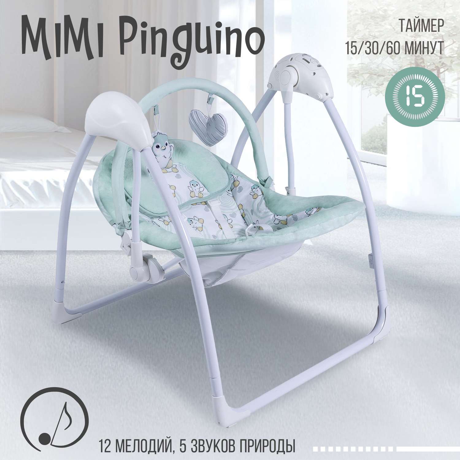 Электрокачели Sweet Baby Mimi pinguino Green - фото 5