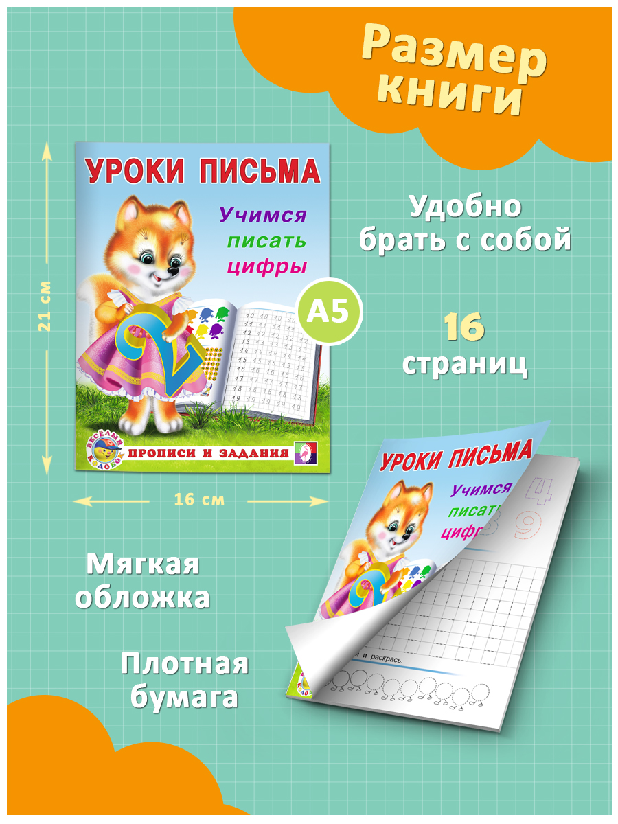 Прописи и задания Фламинго развивающие Уроки письма для дошкольников и малышей Развитие моторики Подготовка к школе - фото 2