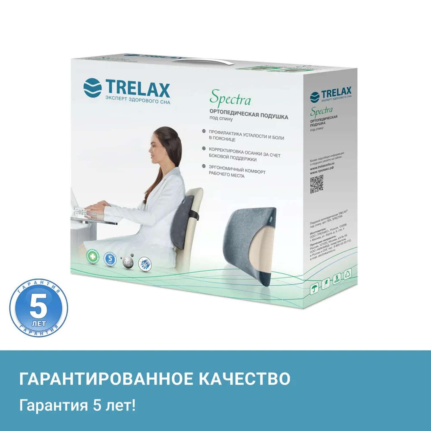 Ортопедическая подушка TRELAX для спины - фото 10