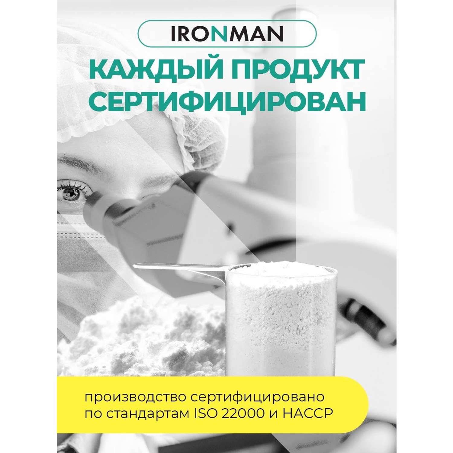 Коллаген IronMan Коллаген порошок с витамином С без сахара 200 г - фото 6