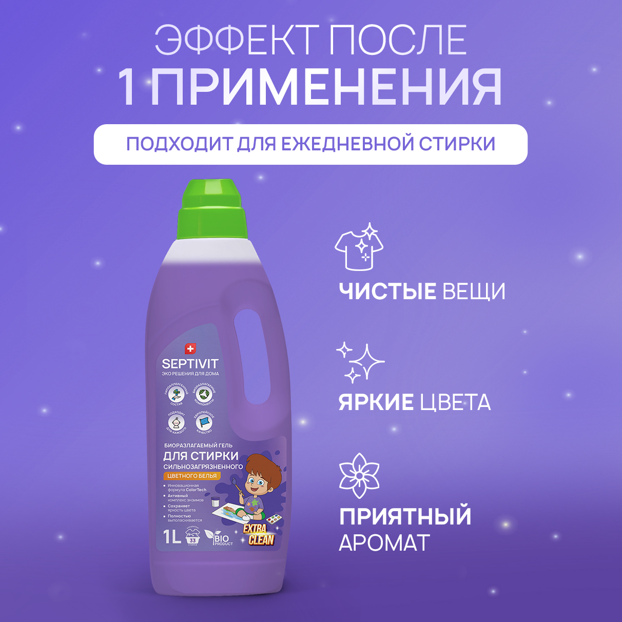 Гель для стирки SEPTIVIT Premium EXTRA CLEAN для цветного 5л - фото 3