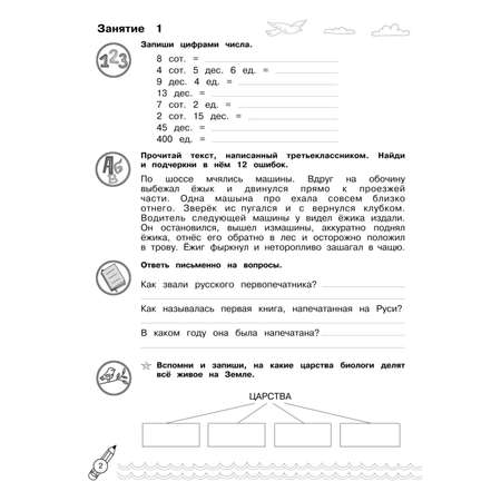 Книга Эксмо Комплексные летние задания Переходим в 4 класс