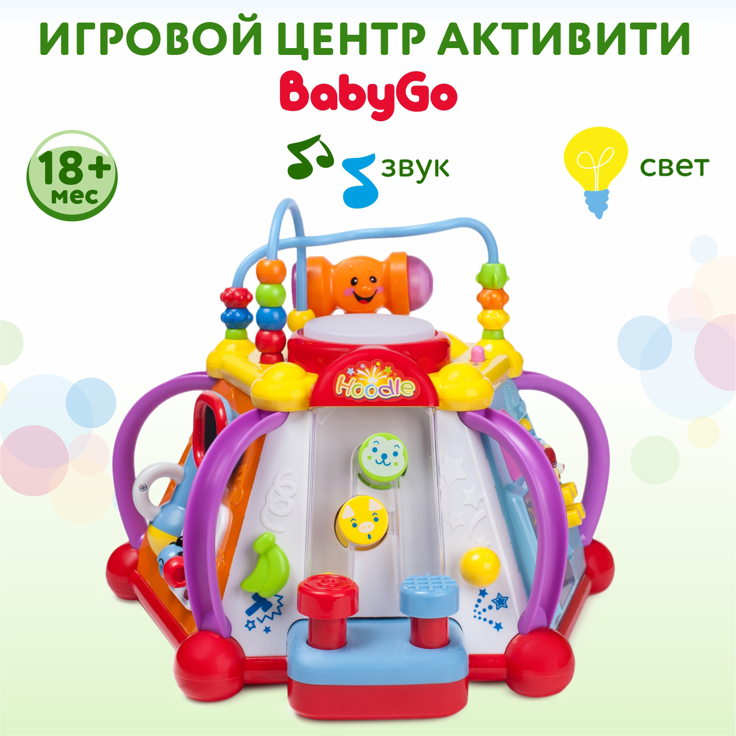 Игровой центр BabyGo Активити купить по цене 2999 ₽ в интернет-магазине  Детский мир