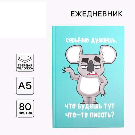 Ежедневник ArtFox Коала А5 80 листов