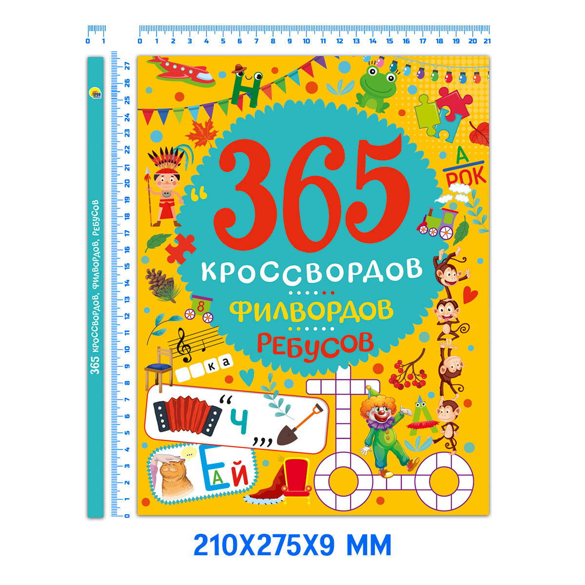 Книга Проф-Пресс 365 кроссвордов филвордов ребусов А4 128 стр. - фото 6