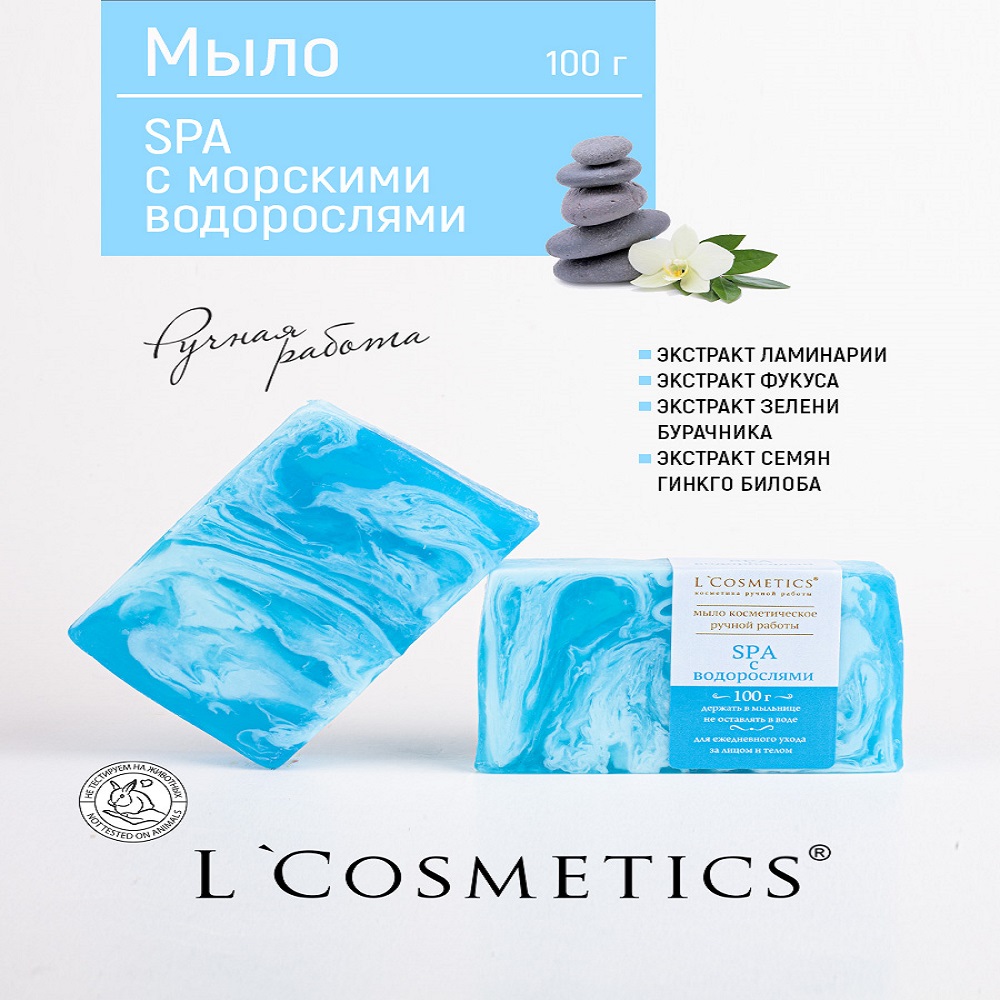 Мыло ручной работы 100гр LCosmetics SPA с морскими водорослями - фото 2