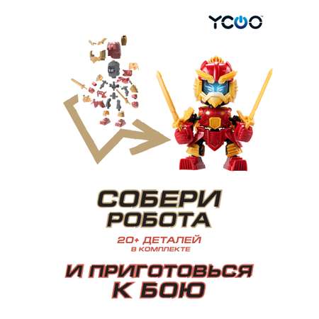 Боевой Робот YCOO Фигурка 3 Королевства Луи