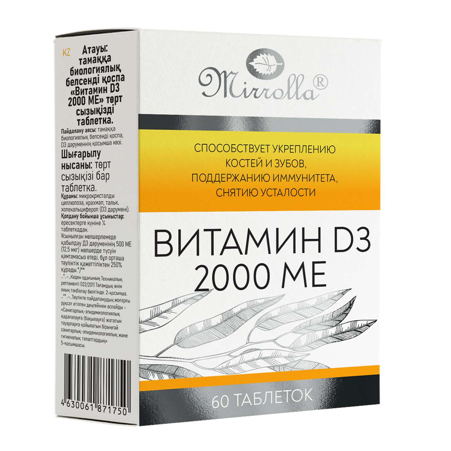 Биологически активная добавка Mirrolla Витамин D3 2000МЕ*60таблеток - фото 1