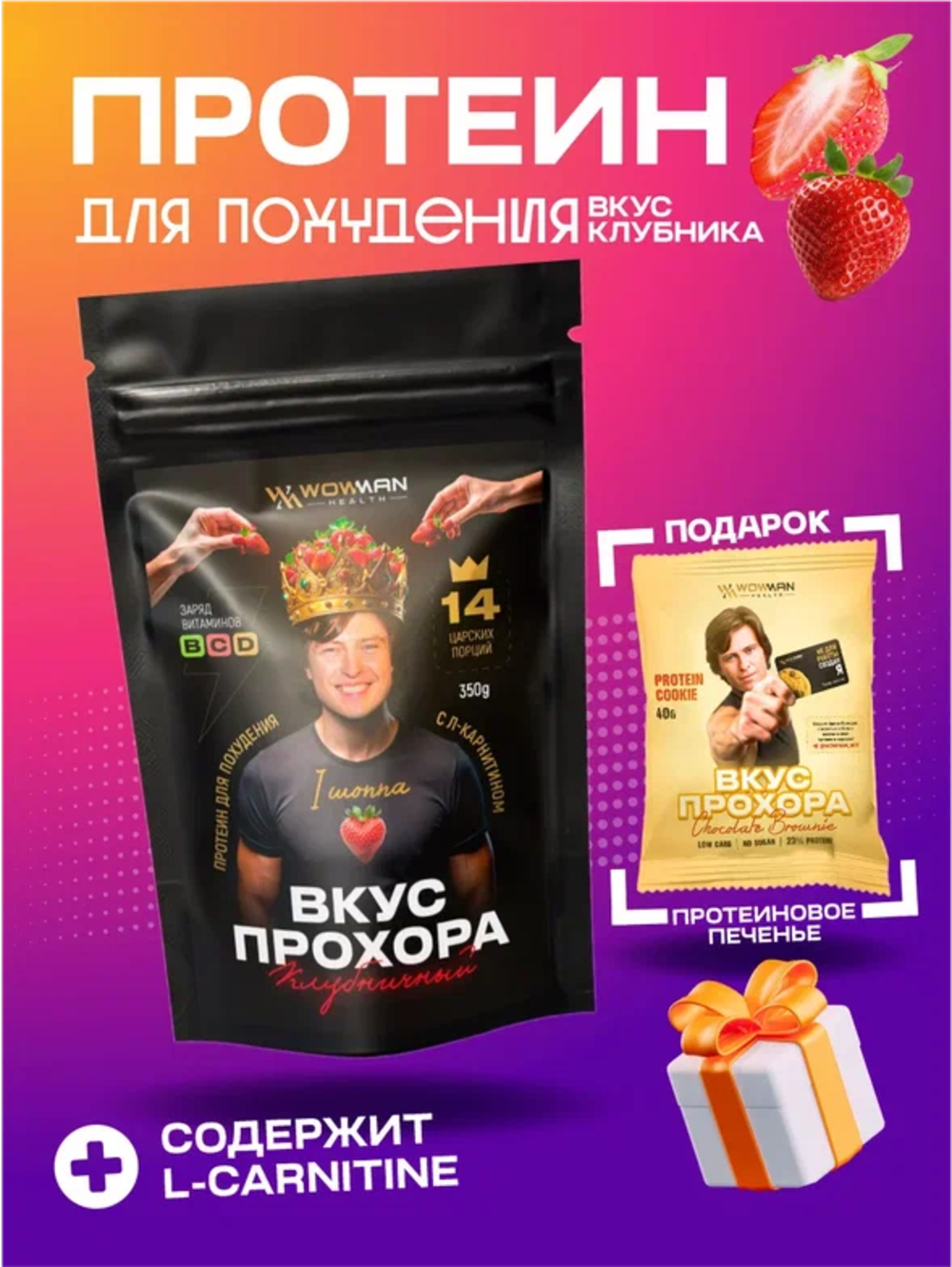 Протеин сывороточный WowMan Подарочный набор из 2 предметов Crazy Box Protein Shake клубника и вишня - фото 3