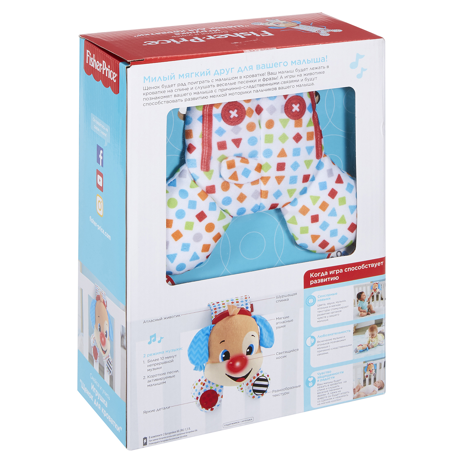 Игрушка Fisher Price Щенок для кроватки FTF67 - фото 3