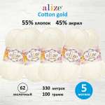 Пряжа Alize для теплой одежды пледов игрушек Cotton gold 100 гр 330 м 5 мотков 62 молочный