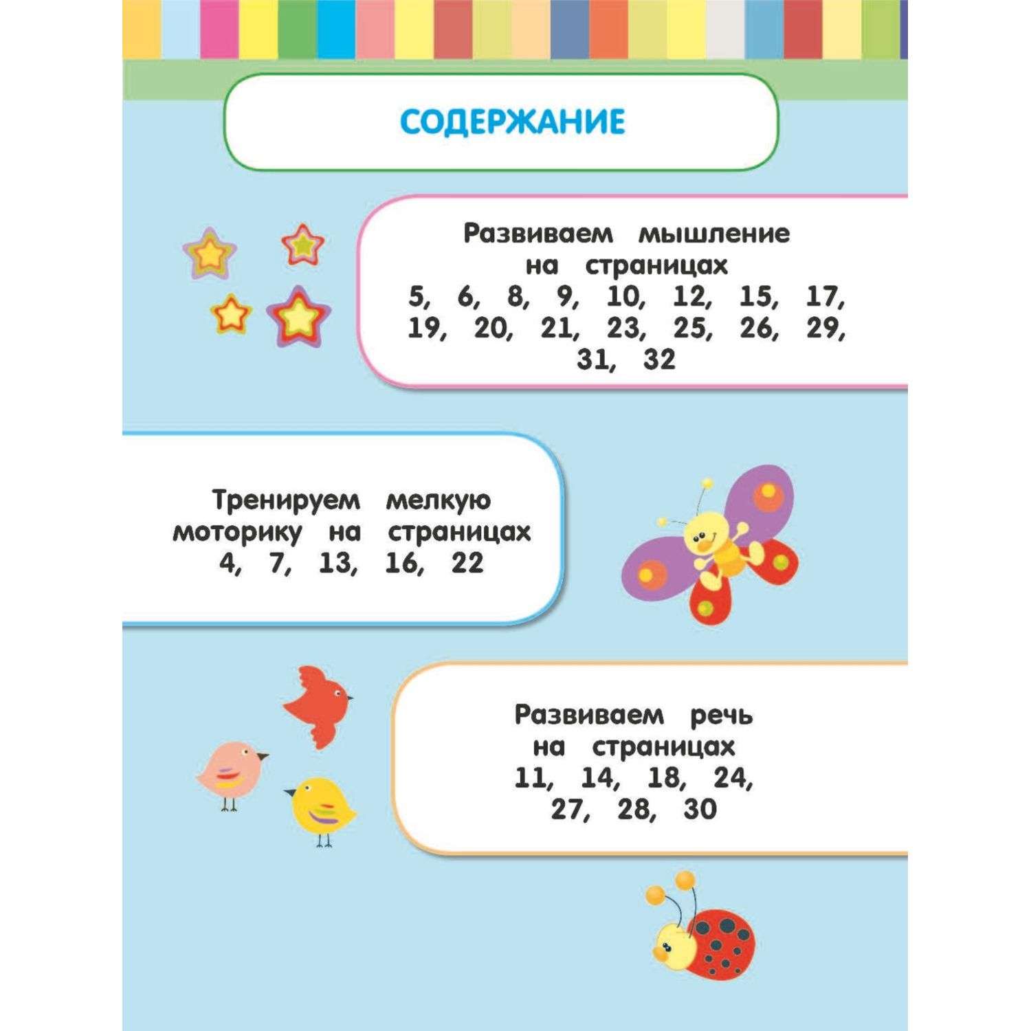 Книга Эксмо Смышлёный малыш: для детей 2-3лет с наклейками - фото 2