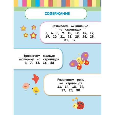 Книга Эксмо Смышлёный малыш: для детей 2-3лет с наклейками