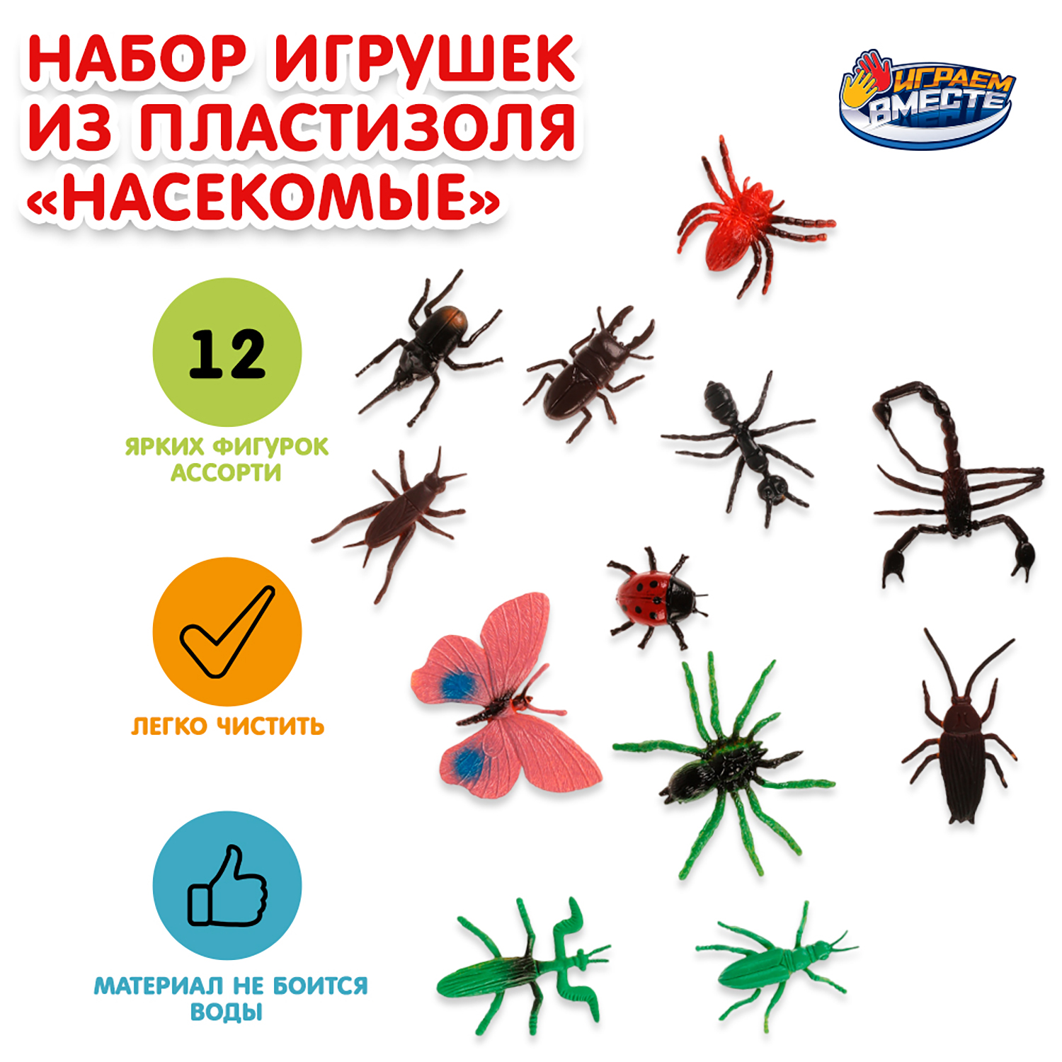 Игрушка Играем вместе Насекомые 335877 - фото 1