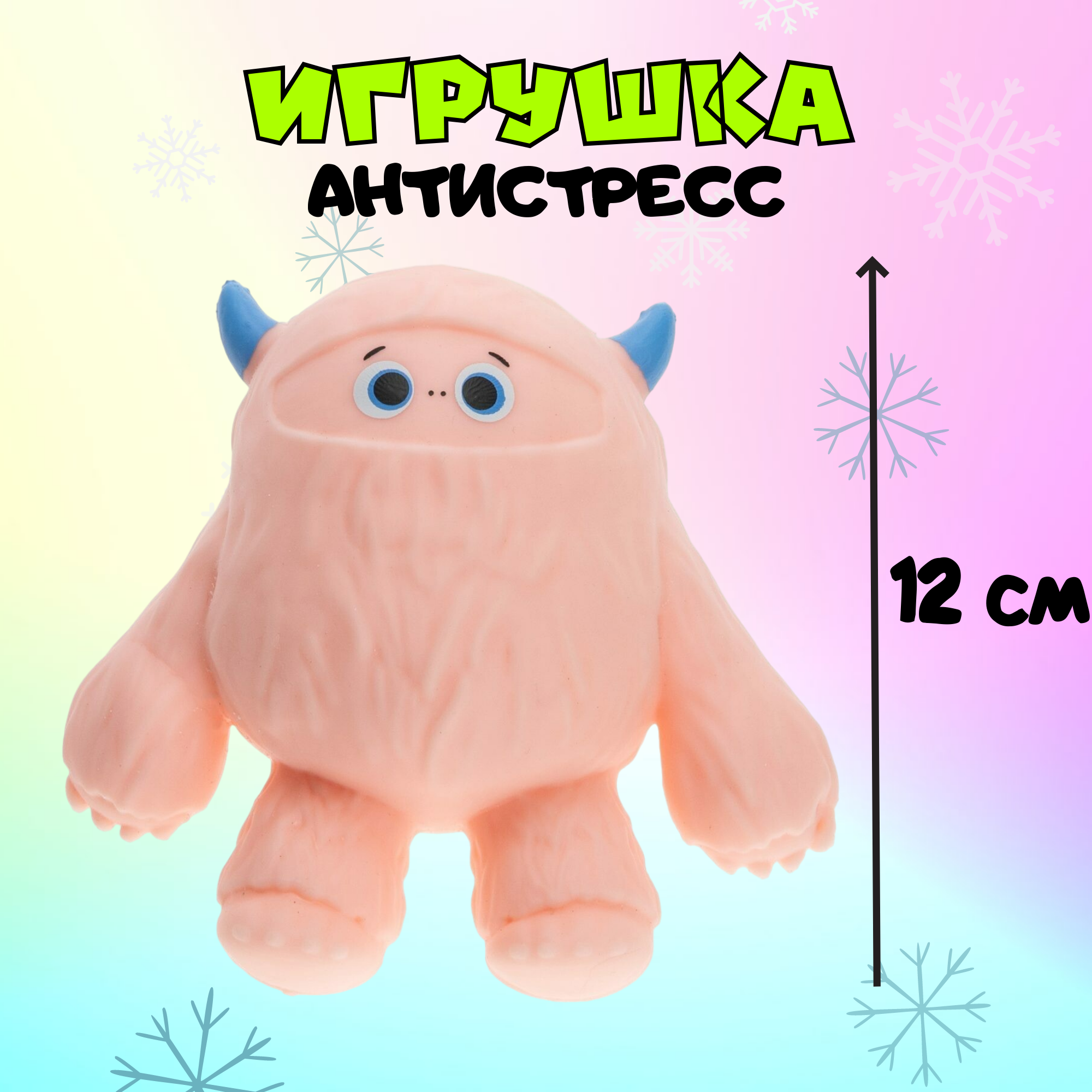 Игрушка-антистресс Крутой замес Йети снежный человек розовый - фото 3