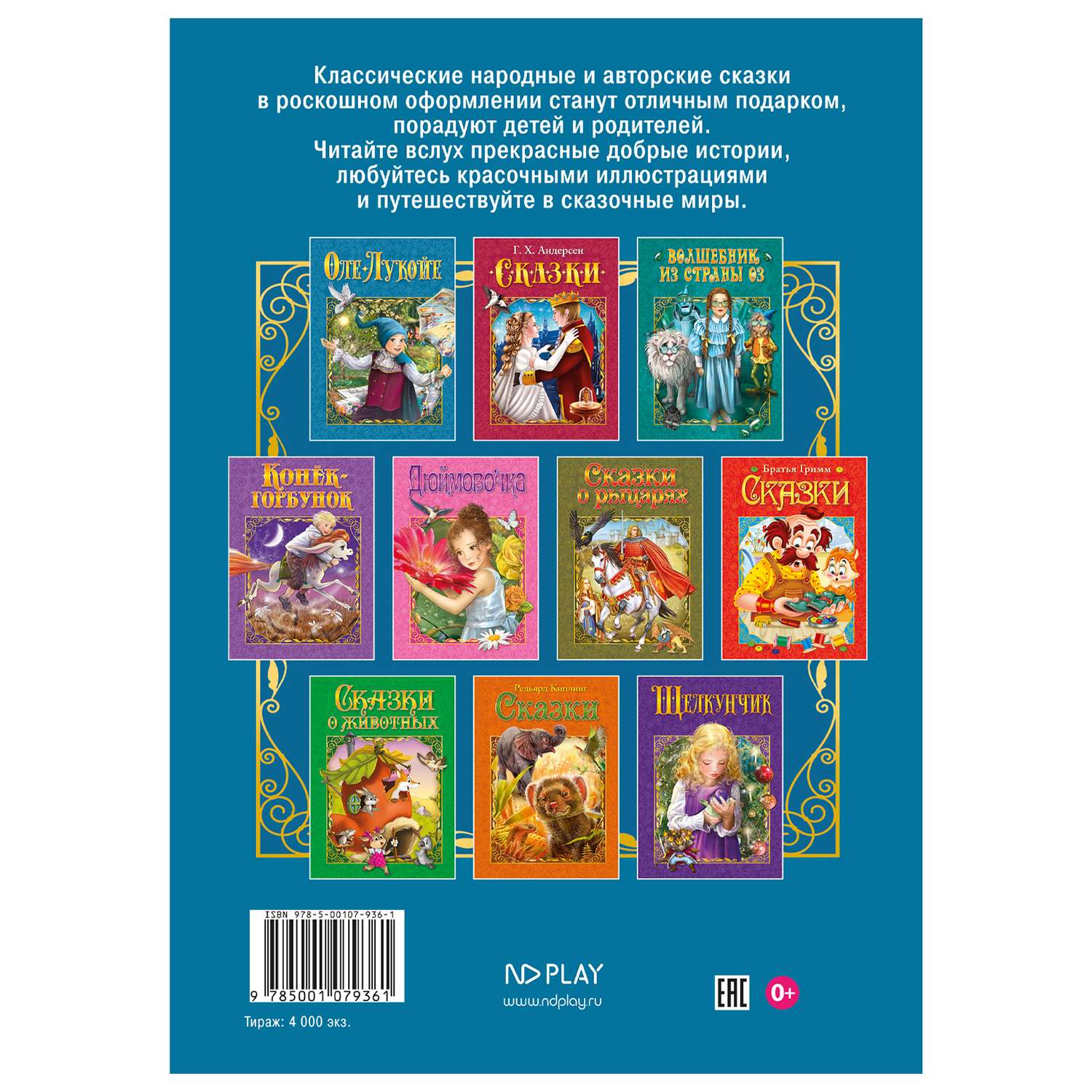 Книги для детей сборник сказок Оле-Лукойе Андерсен
