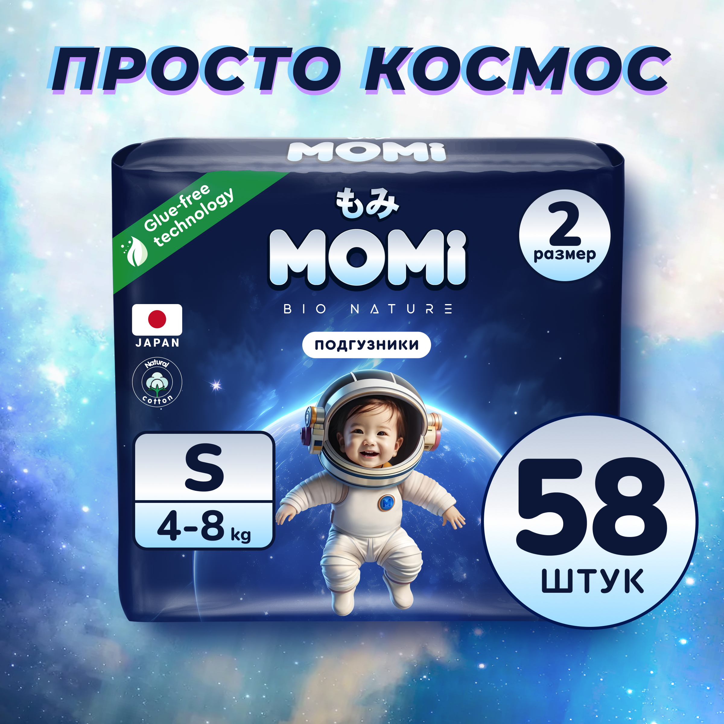 Подгузники для новорожденных Momi Bio nature 4-8 кг размер 2 S 58 шт - фото 1