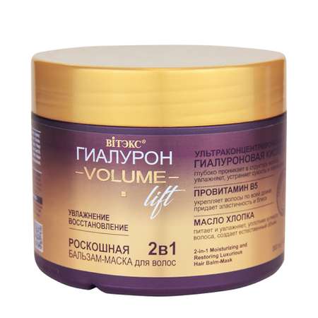 Бальзам-маска для волос ВИТЭКС Гиалурон Volume Lift 2в1 увлажнение и восстановление