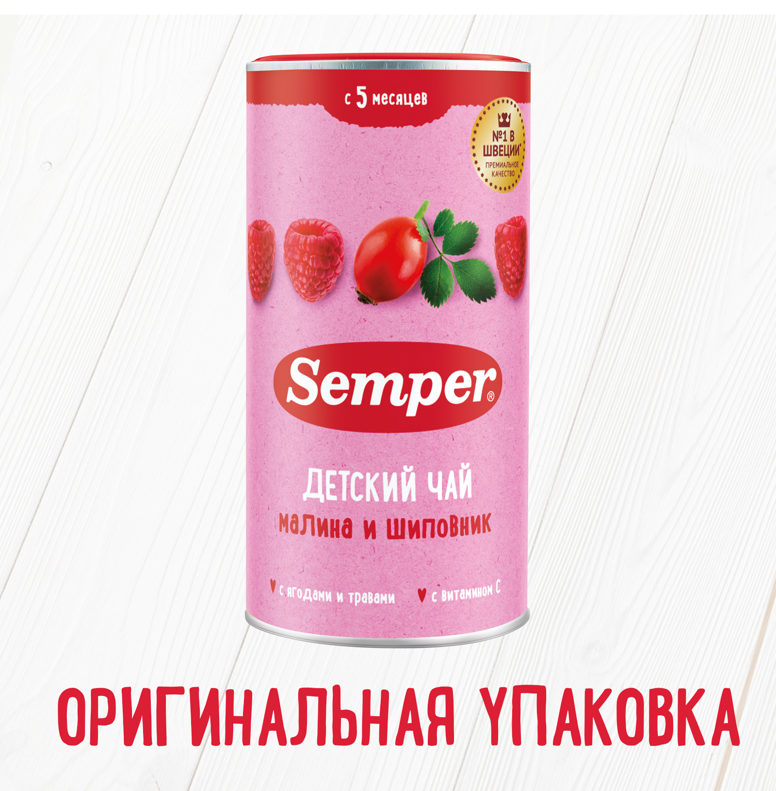 Чай Semper малина-шиповник гранулированный 200г с 5месяцев - фото 6