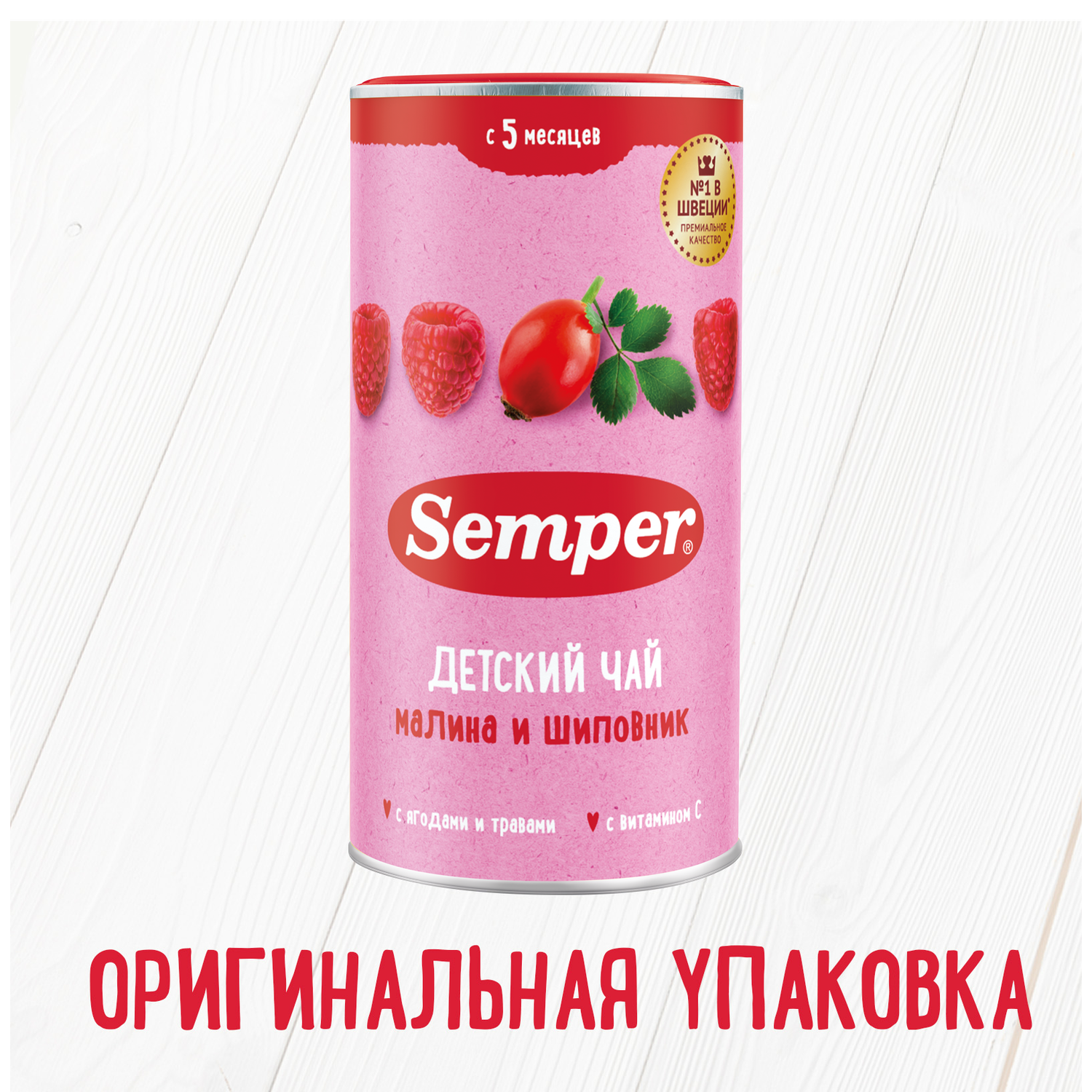 Чай Semper малина-шиповник гранулированный 200г с 5месяцев - фото 6