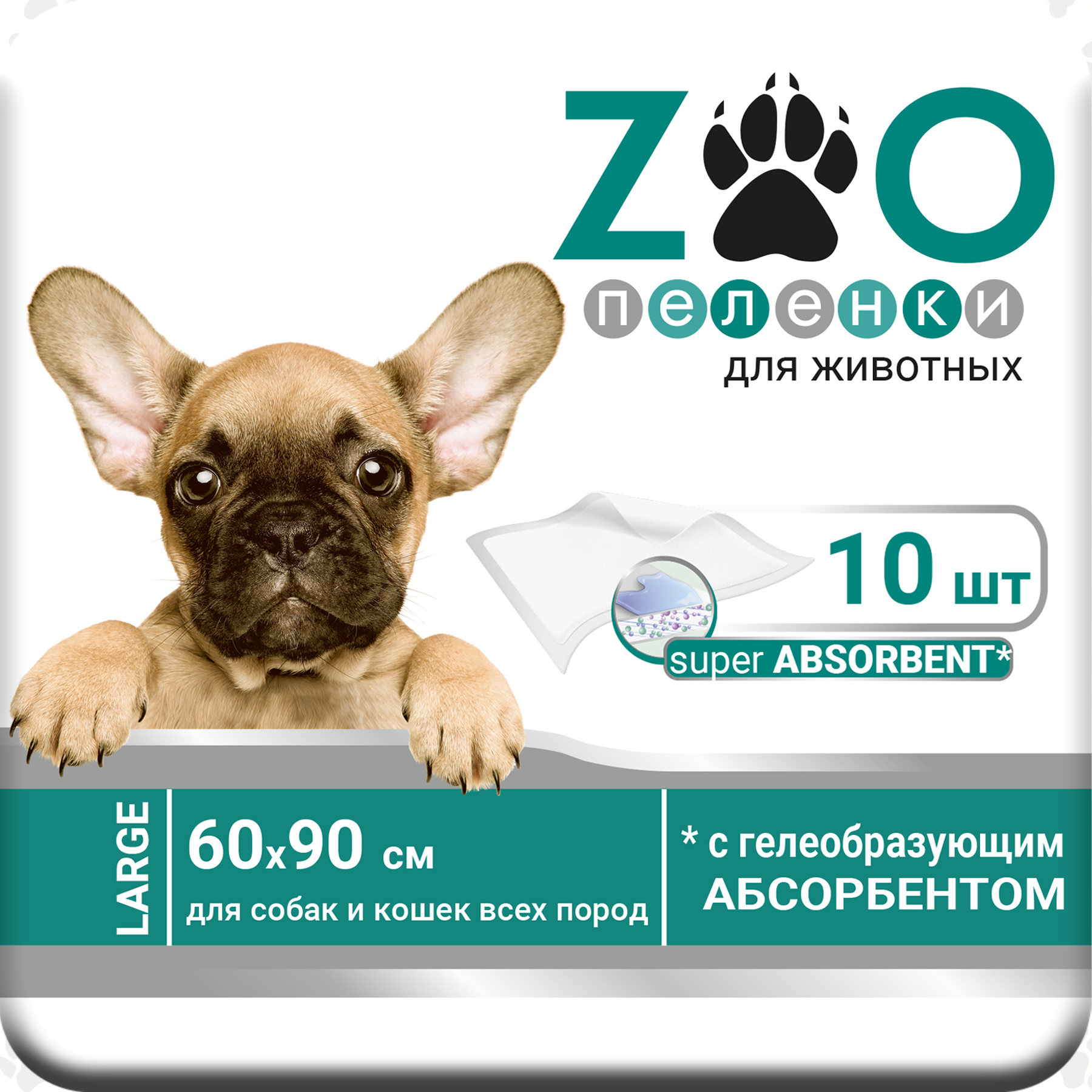 Пеленки одноразовые впитывающие ZOO для животных 60х90 10 шт - фото 1