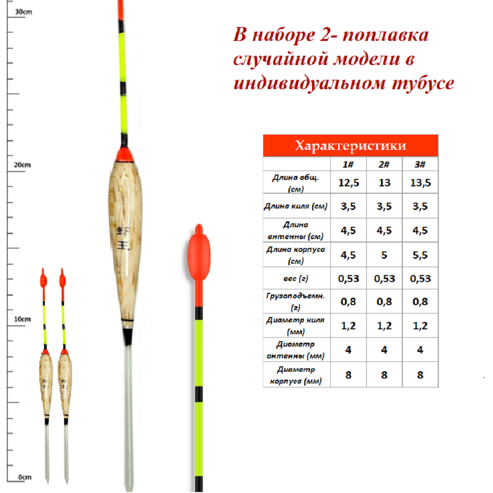 Набор поплавков Клёв100 для Херабуны на мелководье 2шт. из бальзы - фото 2