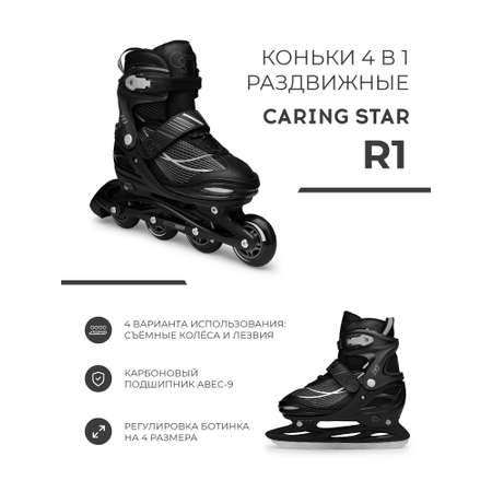 Коньки раздвижные 4 в 1 CARING STAR R1 Размер 30-33