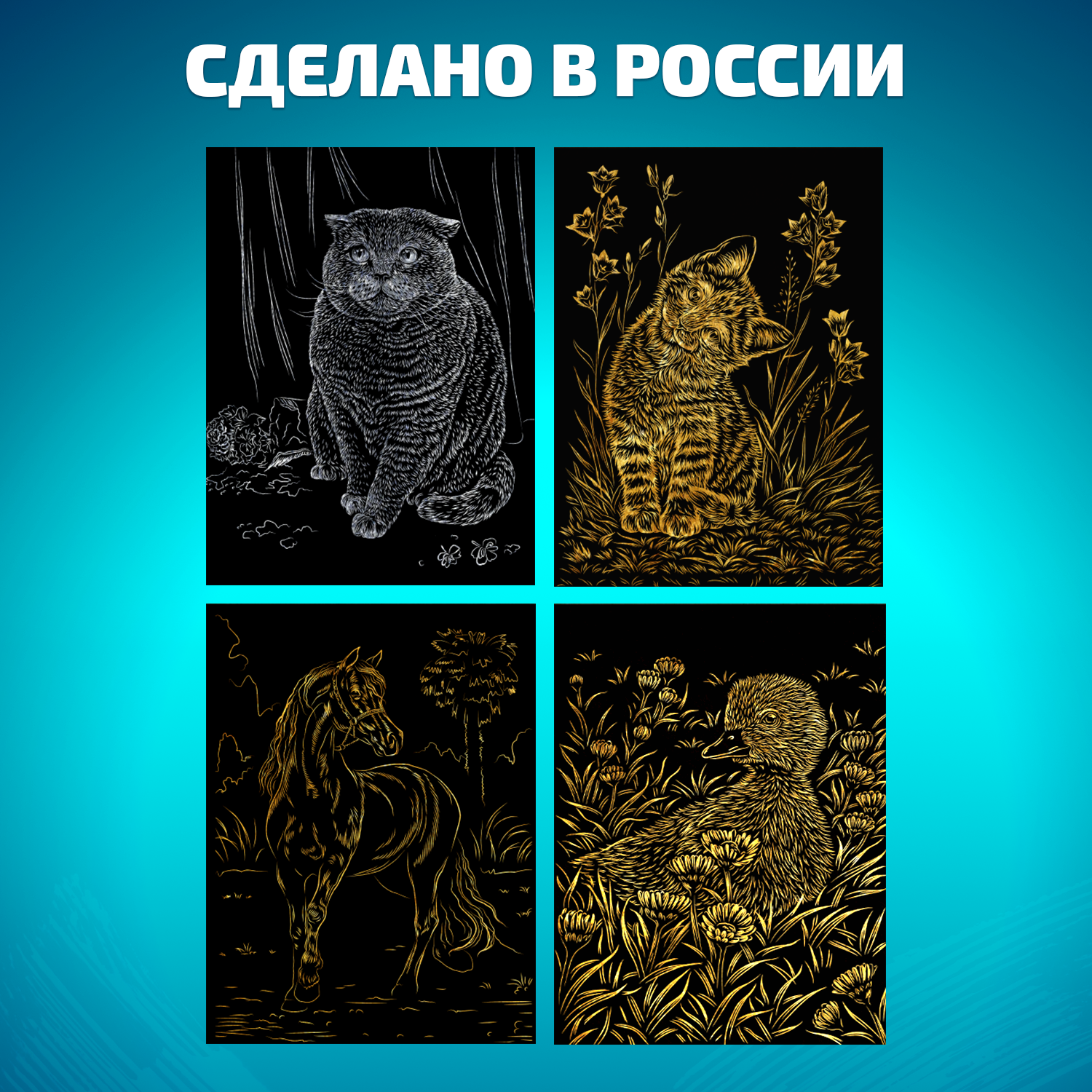 Набор для творчества LORI Гравюра книга из 9 листов Домашние животные 18х24 см - фото 2