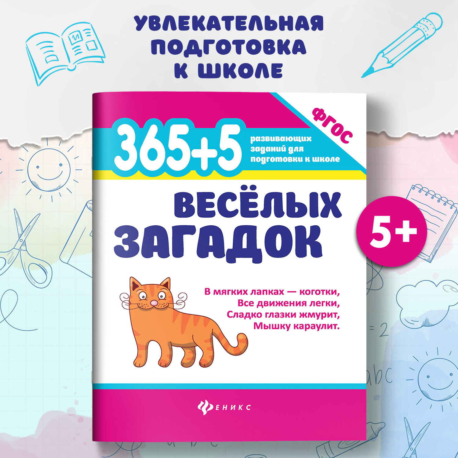 Книги Феникс Комплект из 2-х книг с карандашами. 365 развивающих заданий - фото 2