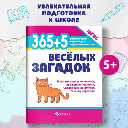 Книги Феникс Комплект из 2-х книг с карандашами. 365 развивающих заданий