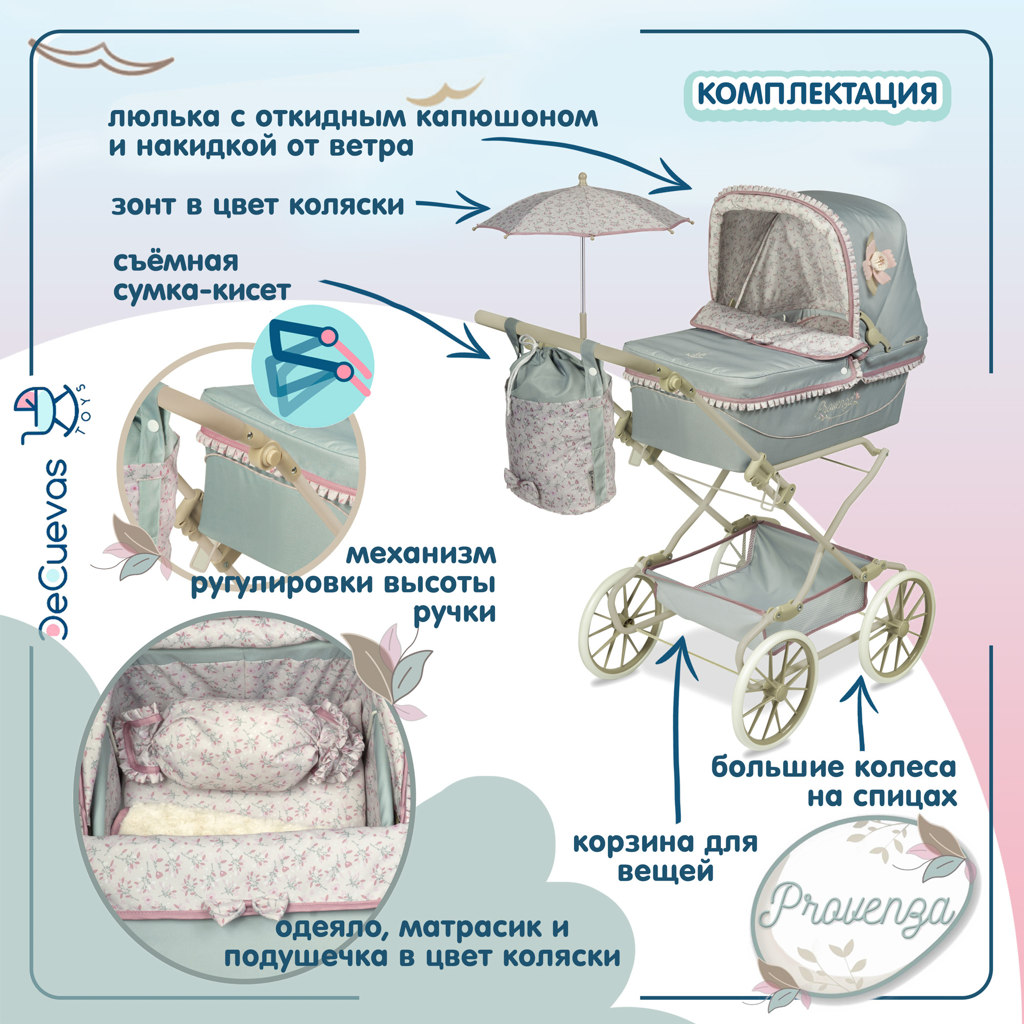 Коляска для кукол DeCuevas Toys люлька высота ручки 90 см съемная сумка зонт серия Прованс 82045 - фото 5