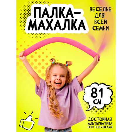 Мягкая игрушка Тутси Палка Махалка ярко-розовый для спортивных игр