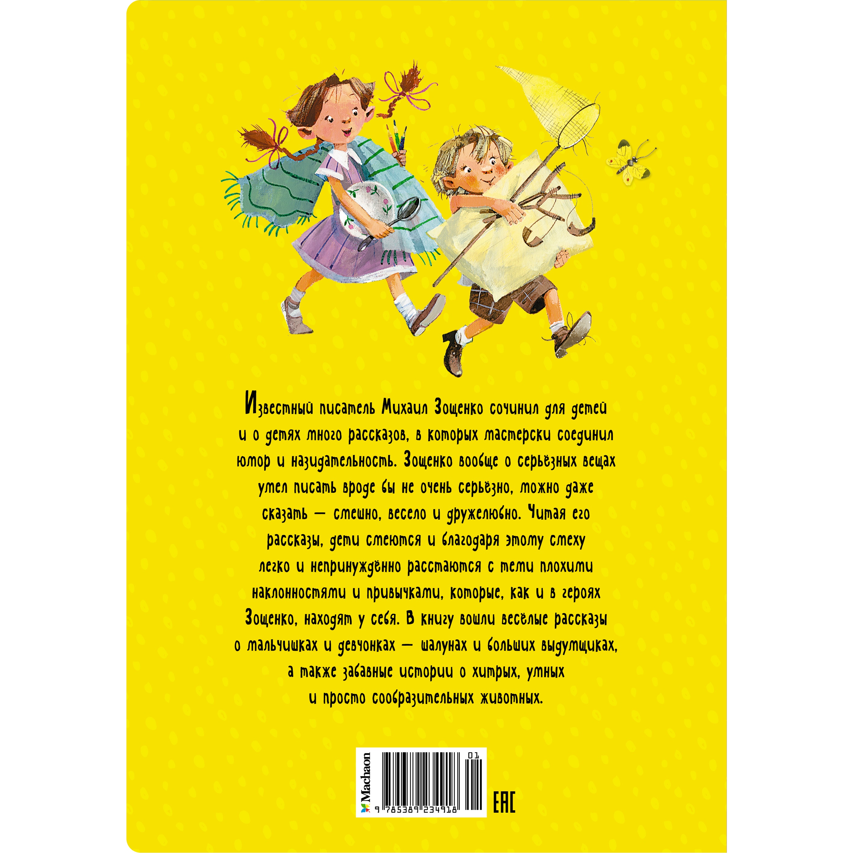 Книга Махаон Не надо врать. Рассказы для детей Зощенко М. Серия: Яркая ленточка - фото 11