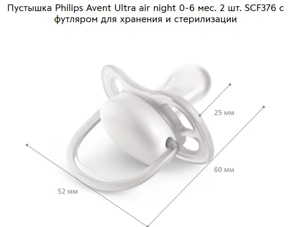 Пустышка Philips Avent ultra air SCF376/10 с футляром для хранения и стерилизации 2 шт. - фото 7