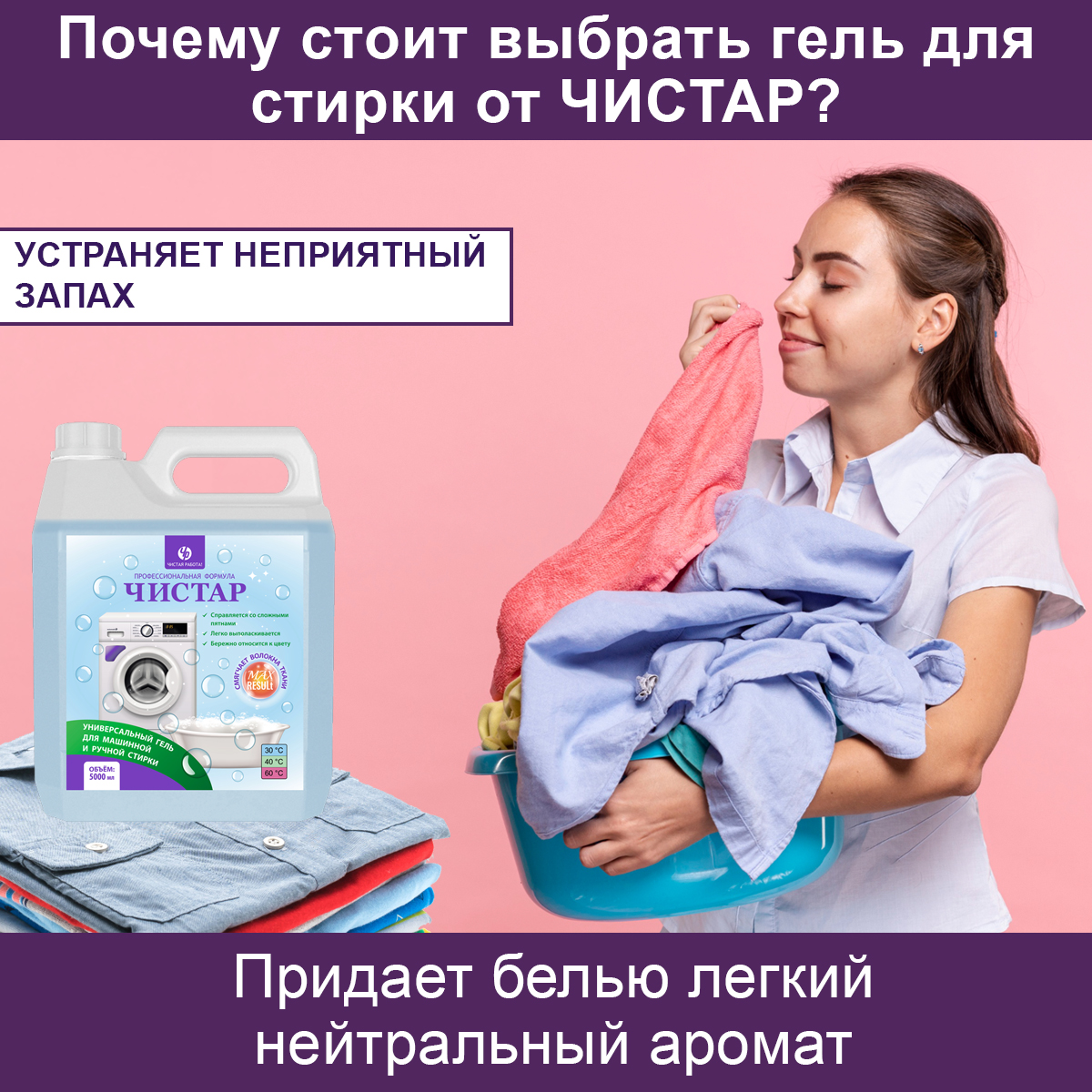 Гели для стирки Чистар Универсальный гель для стирки одежды - фото 5